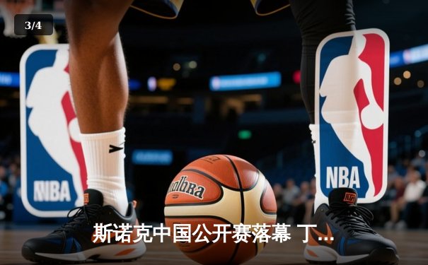 斯诺克中国公开赛落幕 丁俊晖决胜局险胜特鲁姆普夺冠 - 3