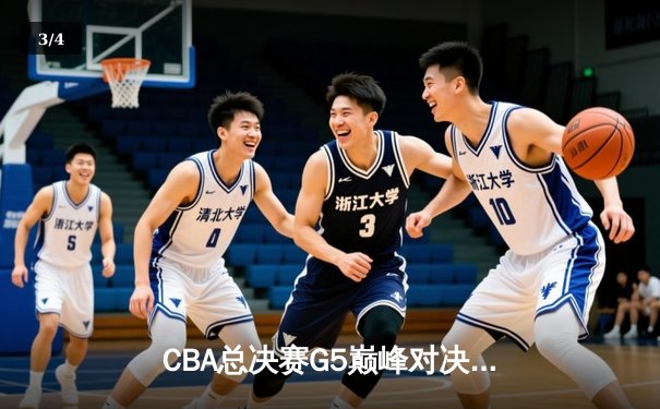 CBA总决赛G5巅峰对决：辽宁逆转广东夺队史第四冠，赵继伟荣膺FMVP - 3