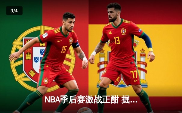 NBA季后赛激战正酣 掘金主场加时险胜勇士创收视新高 - 3